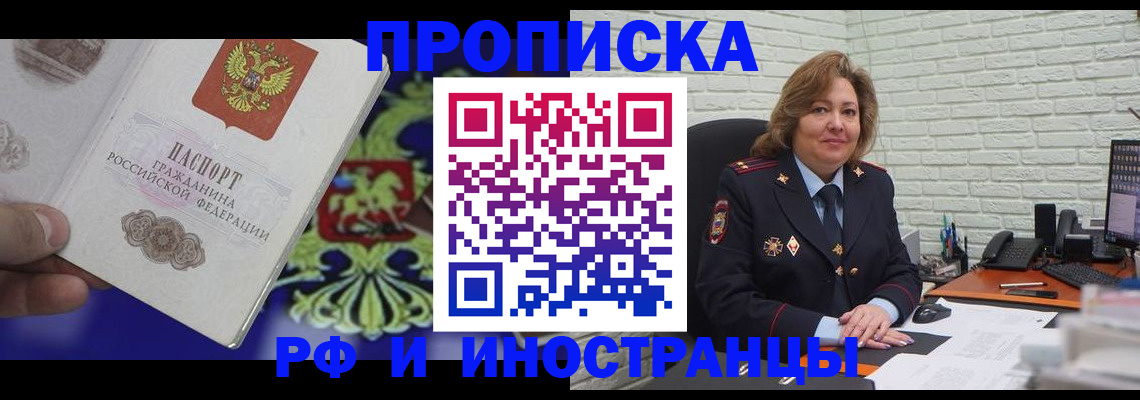 прописка ребенка в Пересвете