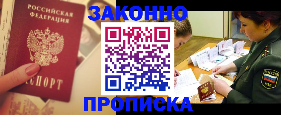 прописка для работы в Пересвете