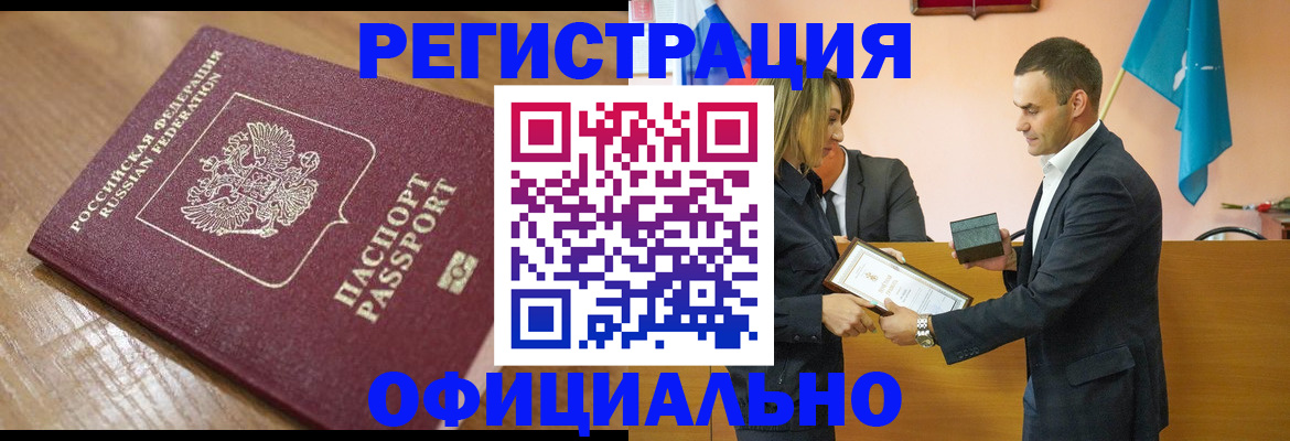 прописка для работы в Пересвете