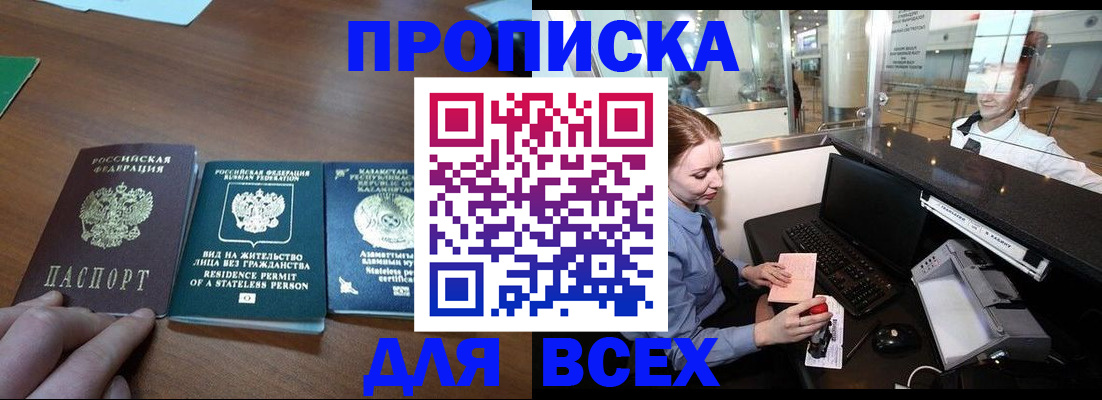 прописка для военкомата в Пересвете